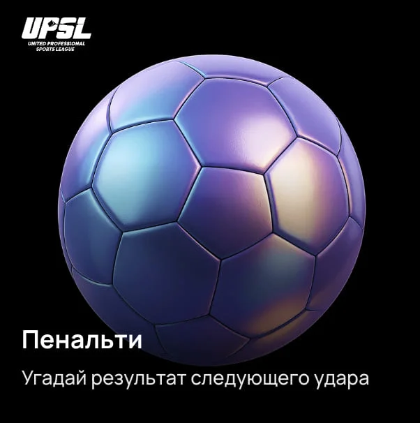 Пенальти