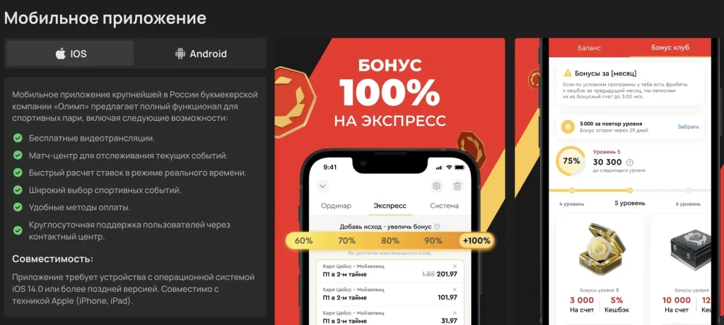 Мобильное приложение Olimpbet